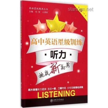 高考英语听力挑战解析与应对策略